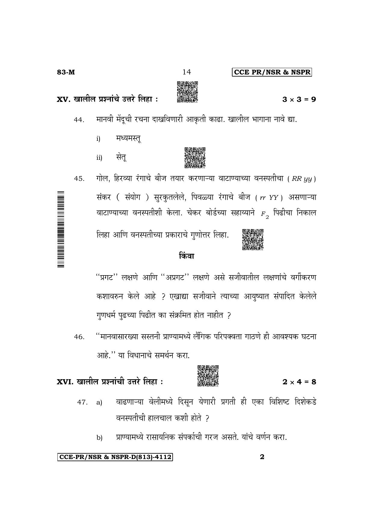 Karnataka SSLC Science (Marathi Medium) Supplementary Exam Question Paper 2023 (D Version) - Page 14