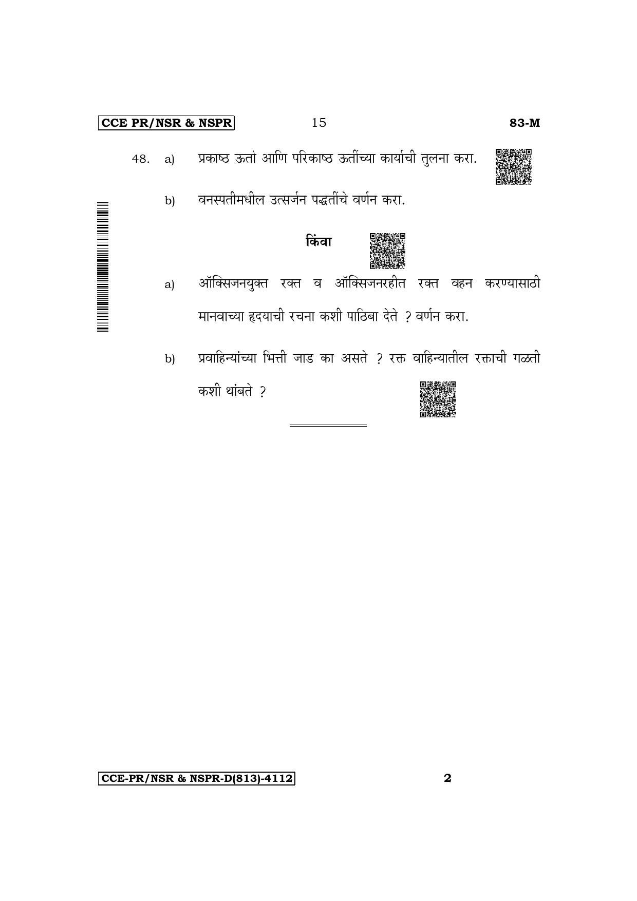 Karnataka SSLC Science (Marathi Medium) Supplementary Exam Question Paper 2023 (D Version) - Page 15