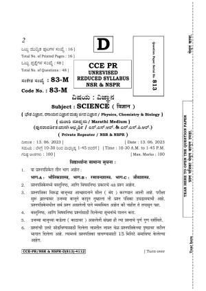 Karnataka SSLC Science (Marathi Medium) Supplementary Exam Question Paper 2023 (D Version)