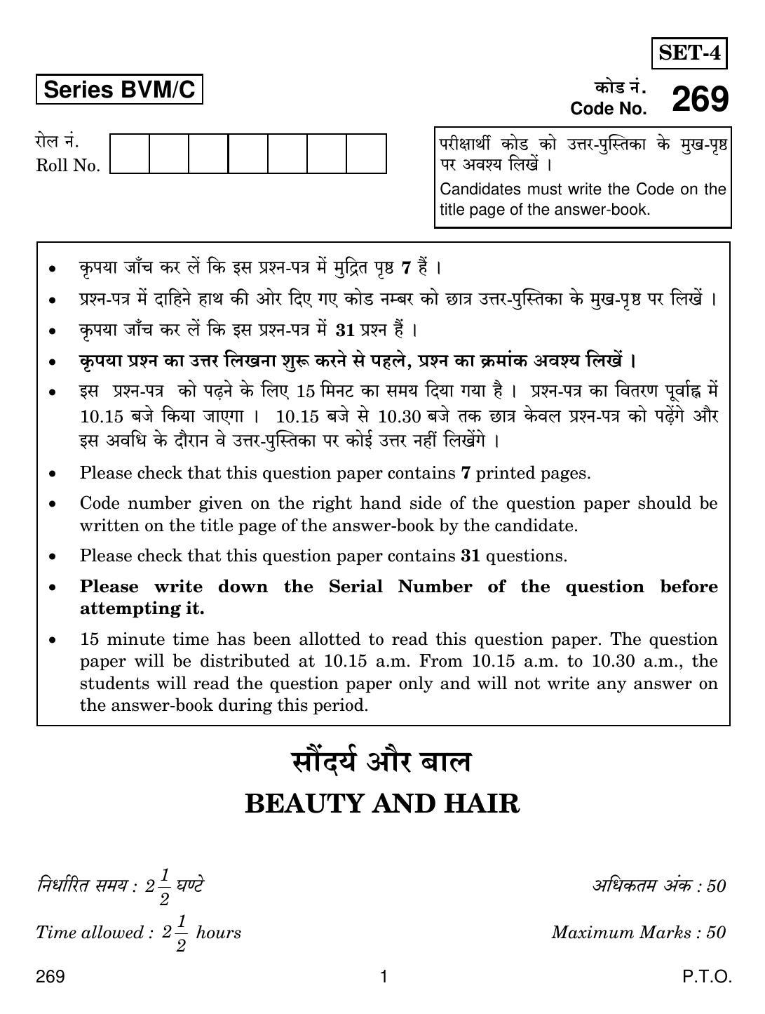 CBSE Class 12 269 BEAUTY AND HAIR 2019 Compartment Question Paper - Page 1