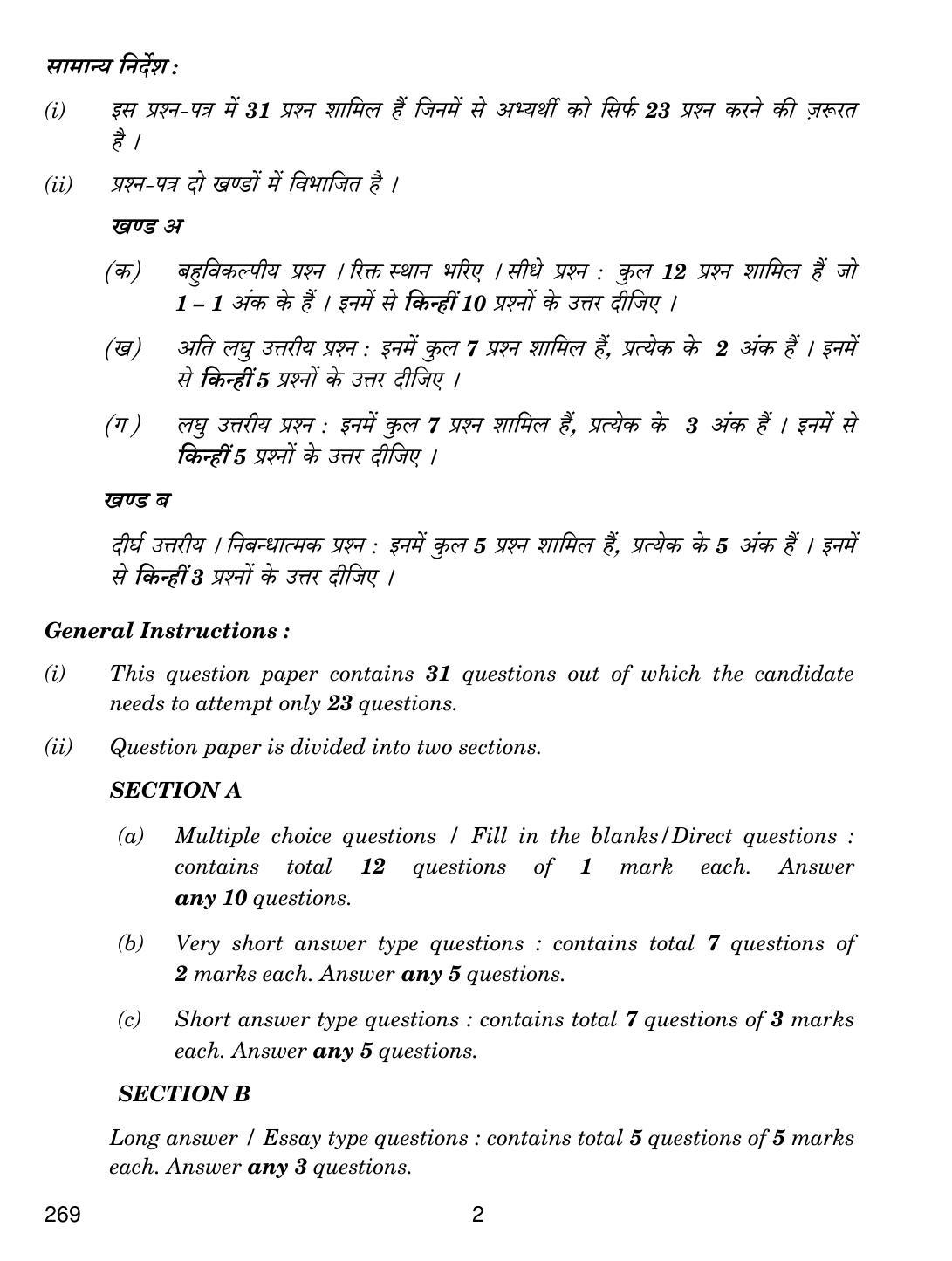 CBSE Class 12 269 BEAUTY AND HAIR 2019 Compartment Question Paper - Page 2