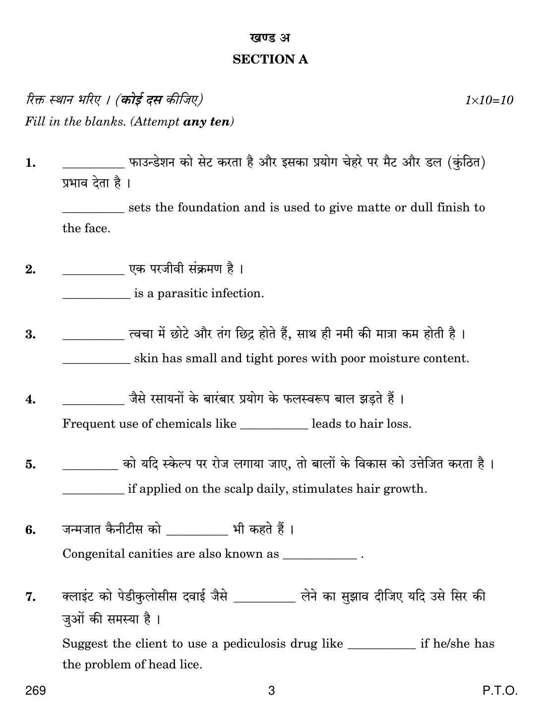 CBSE Class 12 269 BEAUTY AND HAIR 2019 Compartment Question Paper - Page 3