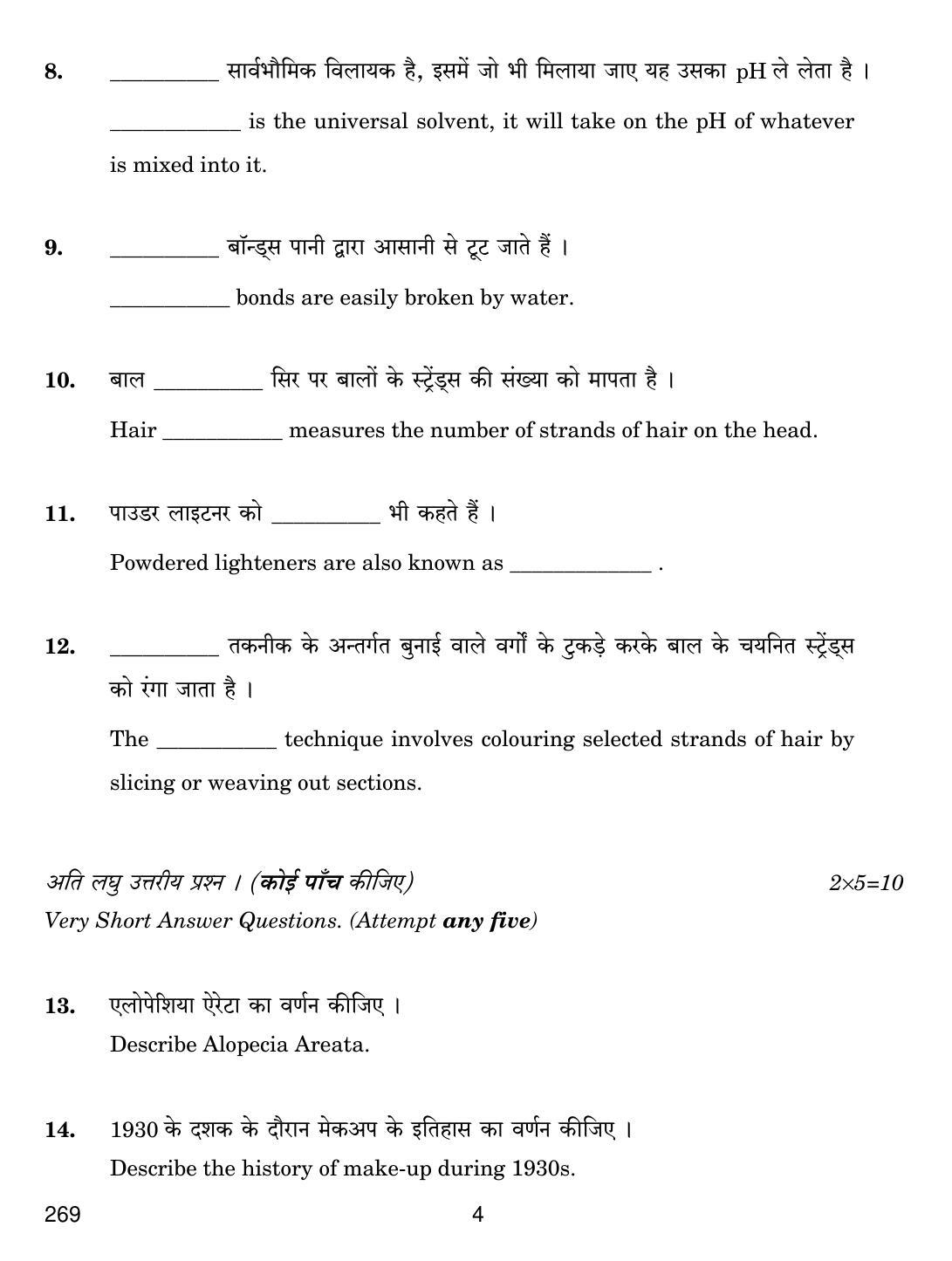 CBSE Class 12 269 BEAUTY AND HAIR 2019 Compartment Question Paper - Page 4