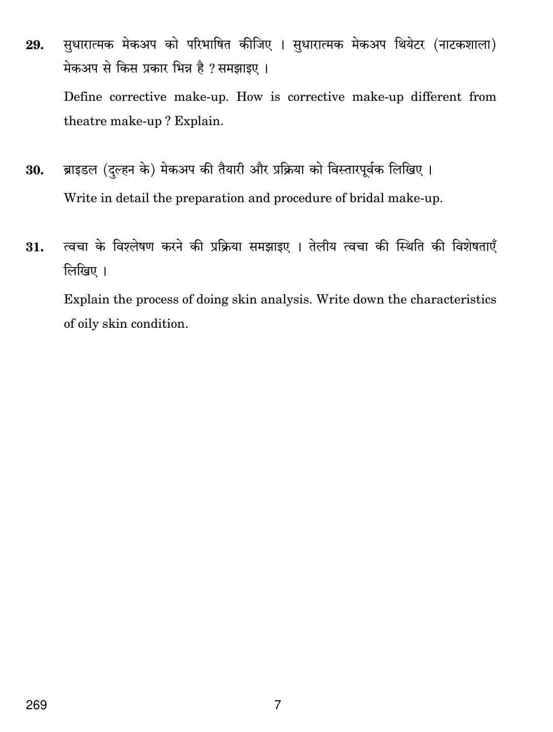 CBSE Class 12 269 BEAUTY AND HAIR 2019 Compartment Question Paper - Page 7