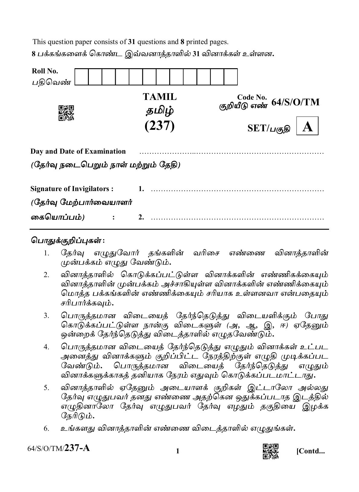 NIOS October 2022 Class 10 Tamil Question Paper - Page 1