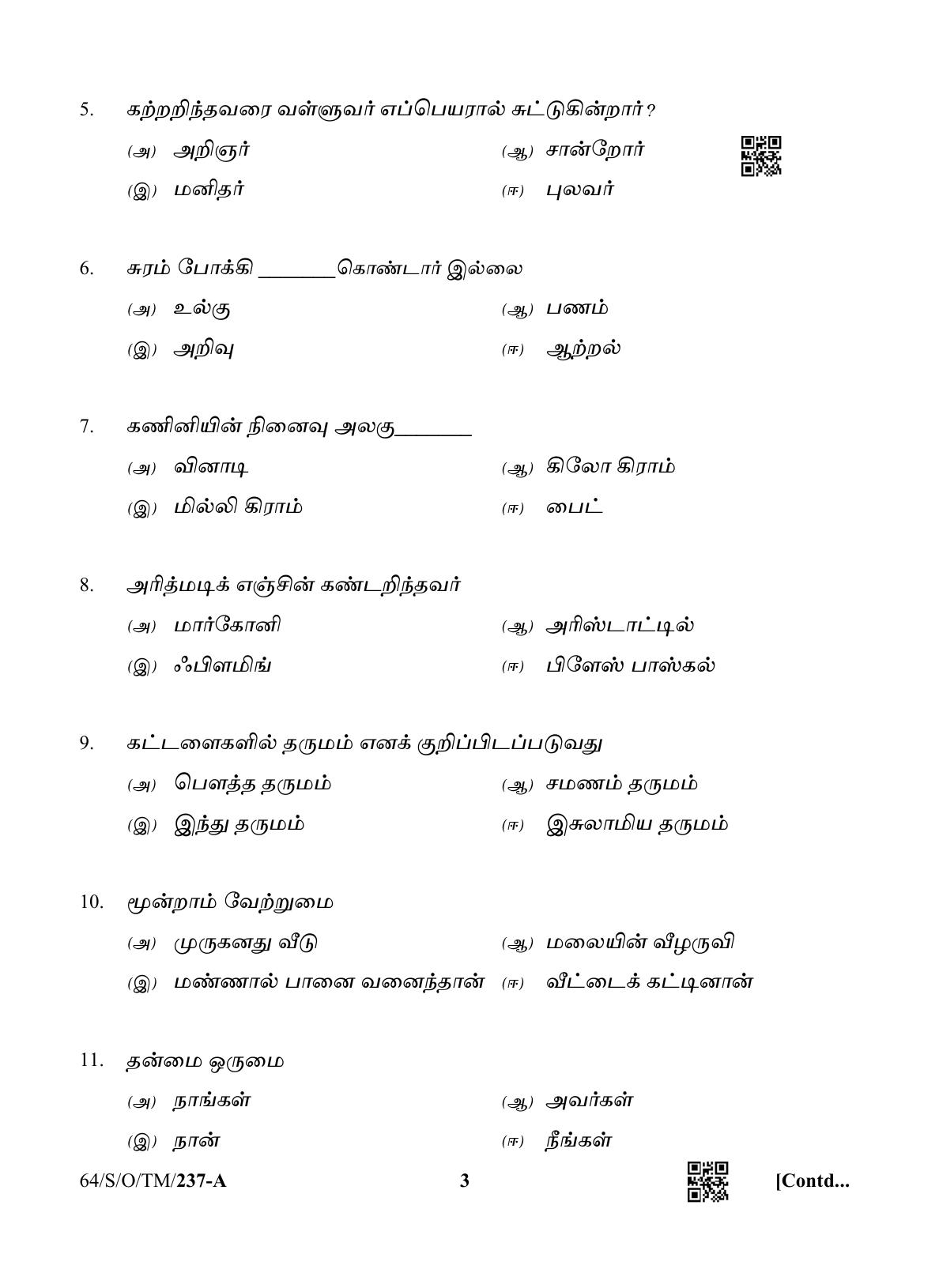NIOS October 2022 Class 10 Tamil Question Paper - Page 3