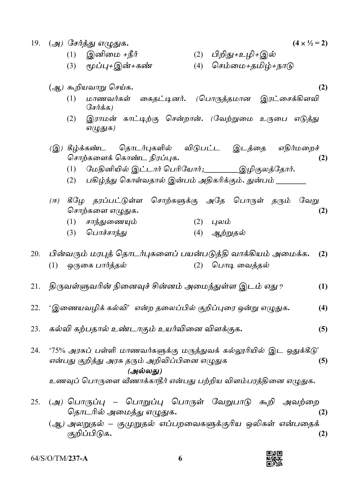 NIOS October 2022 Class 10 Tamil Question Paper - Page 6