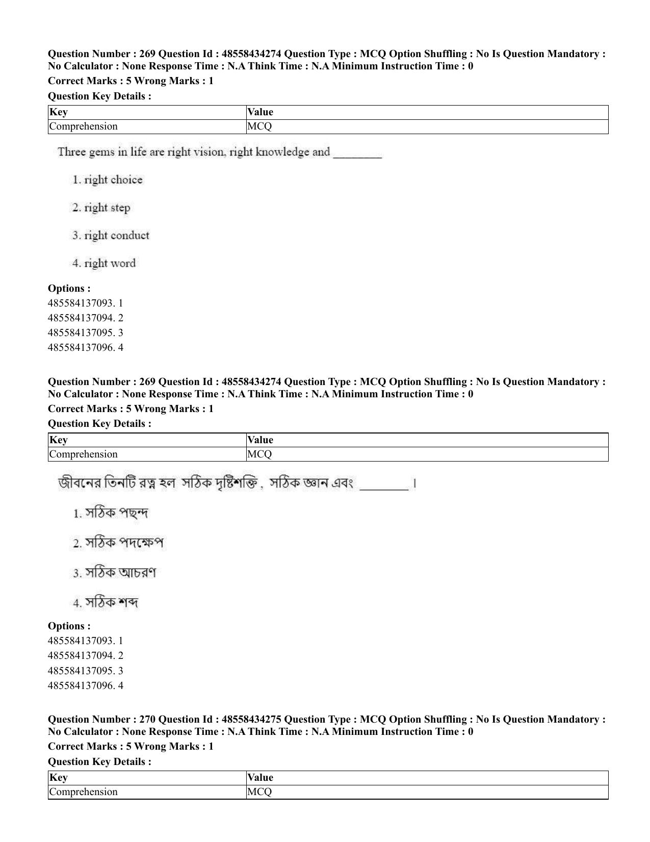 CUET 2023 English Bengali Shift 3 Question Paper - 18 June 2023 - Page 244