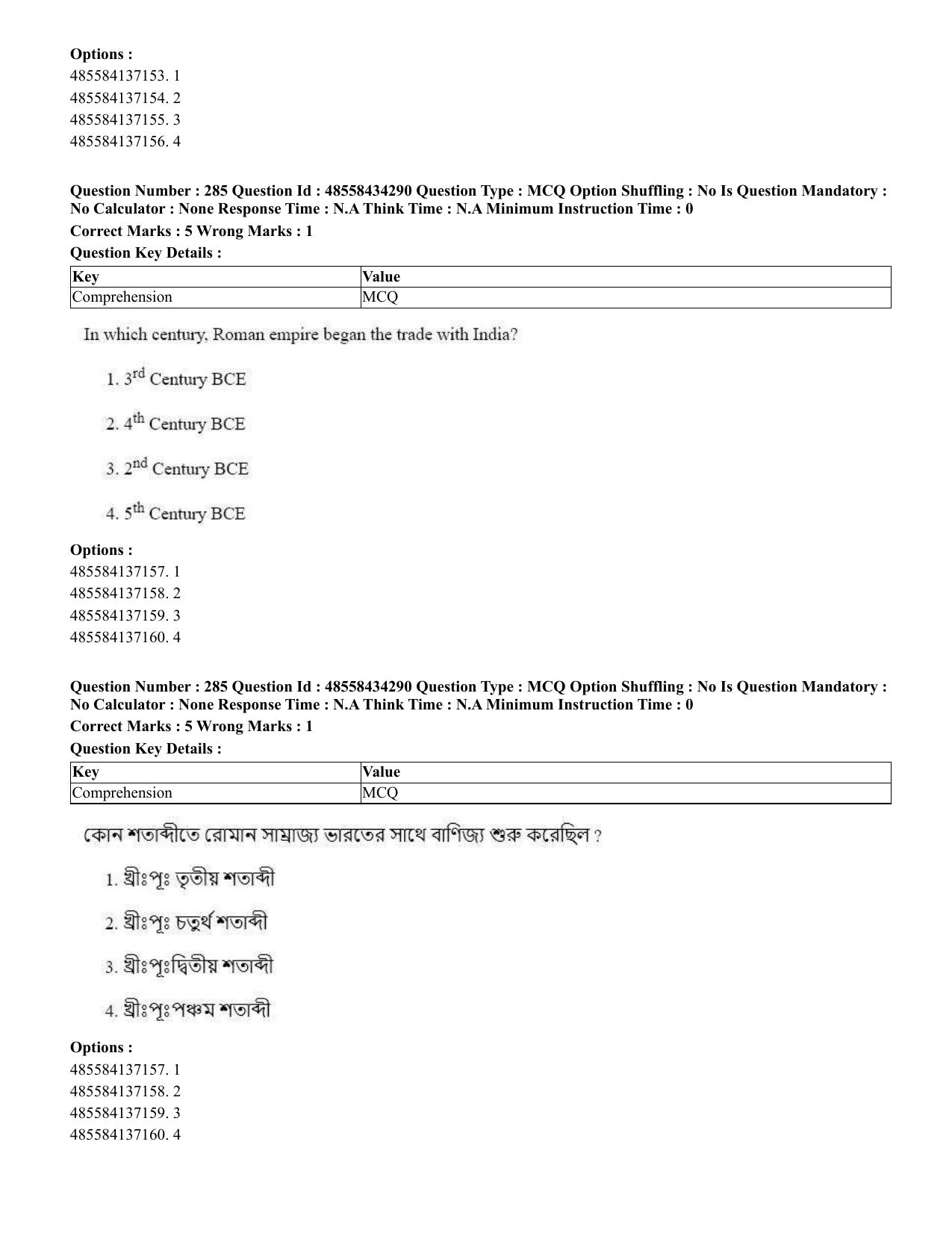 CUET 2023 English Bengali Shift 3 Question Paper - 18 June 2023 - Page 260