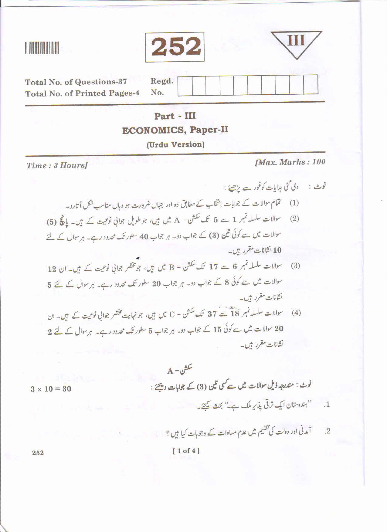 AP Inter 2nd Year ECONOMICS-II (URDU) March-2020-General Question Paper - Page 1