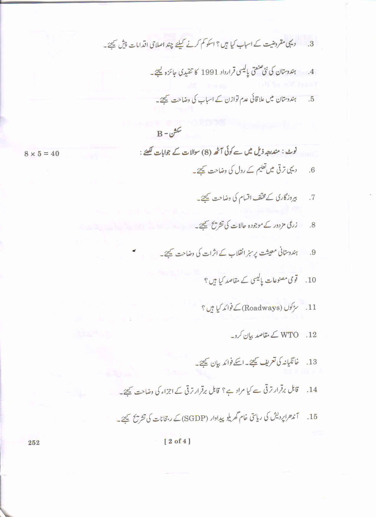 AP Inter 2nd Year ECONOMICS-II (URDU) March-2020-General Question Paper - Page 2