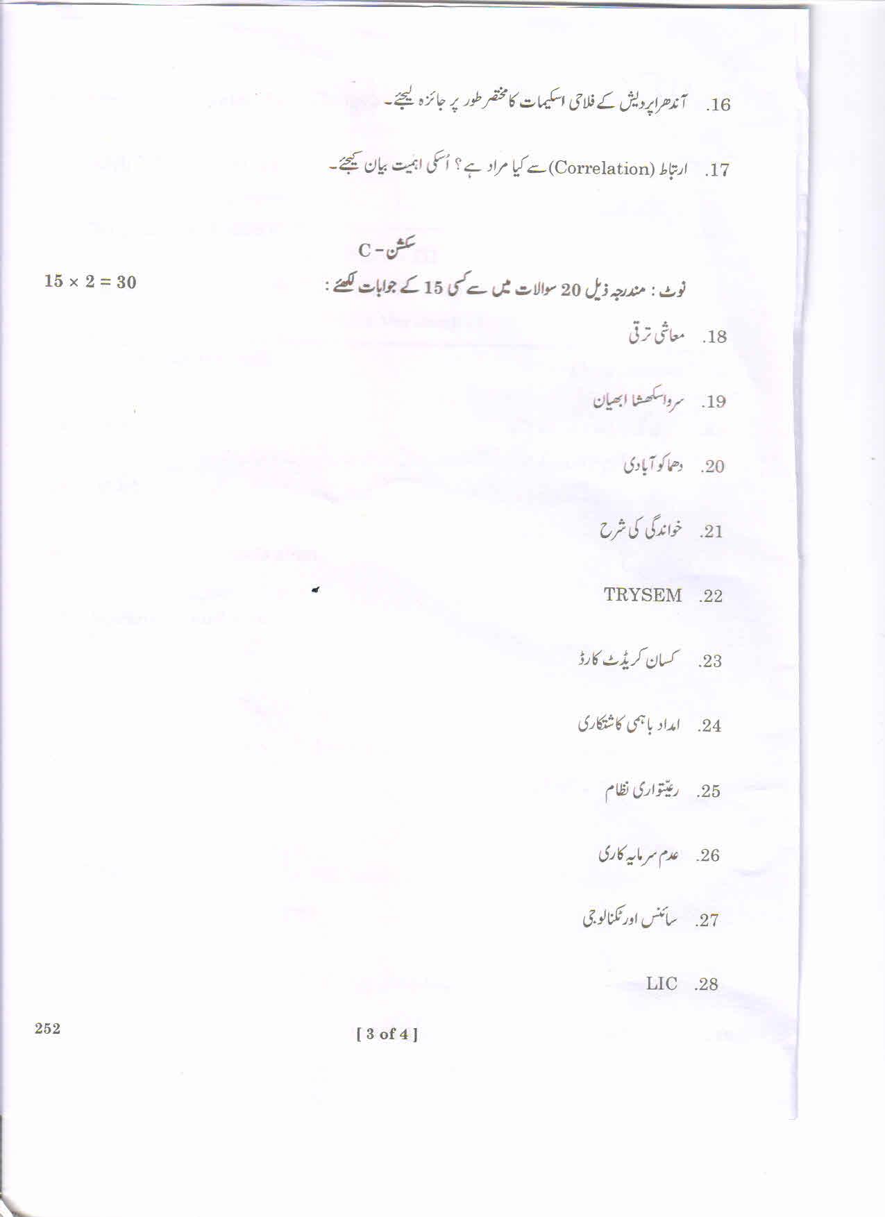 AP Inter 2nd Year ECONOMICS-II (URDU) March-2020-General Question Paper - Page 3