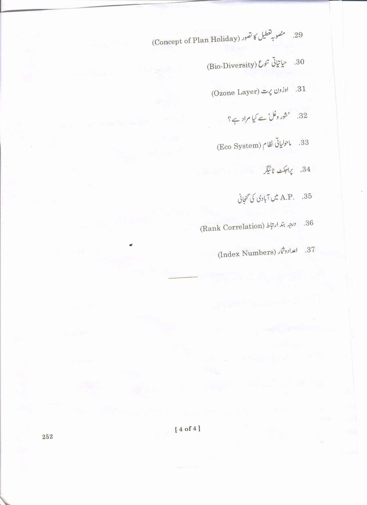 AP Inter 2nd Year ECONOMICS-II (URDU) March-2020-General Question Paper - Page 4