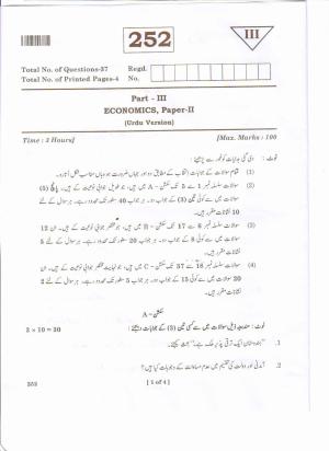 AP Inter 2nd Year ECONOMICS-II (URDU) March-2020-General Question Paper