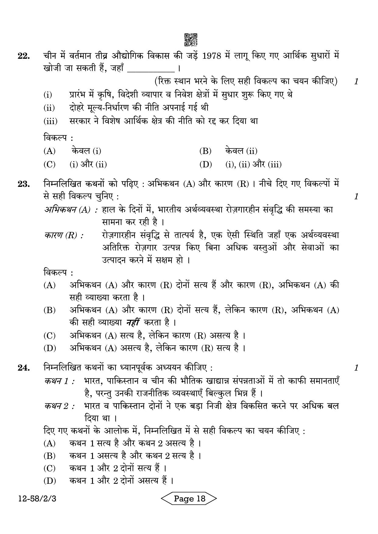 CBSE Class 12 58-2-3 Economics 2024 Question Paper - Page 18