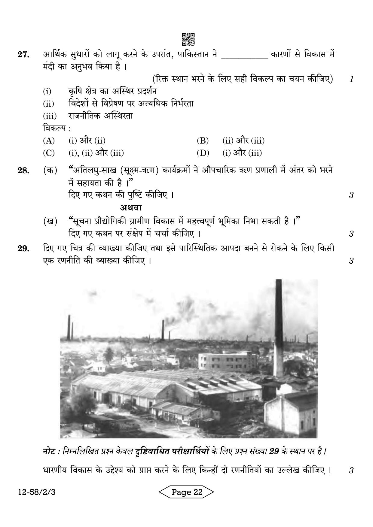CBSE Class 12 58-2-3 Economics 2024 Question Paper - Page 22