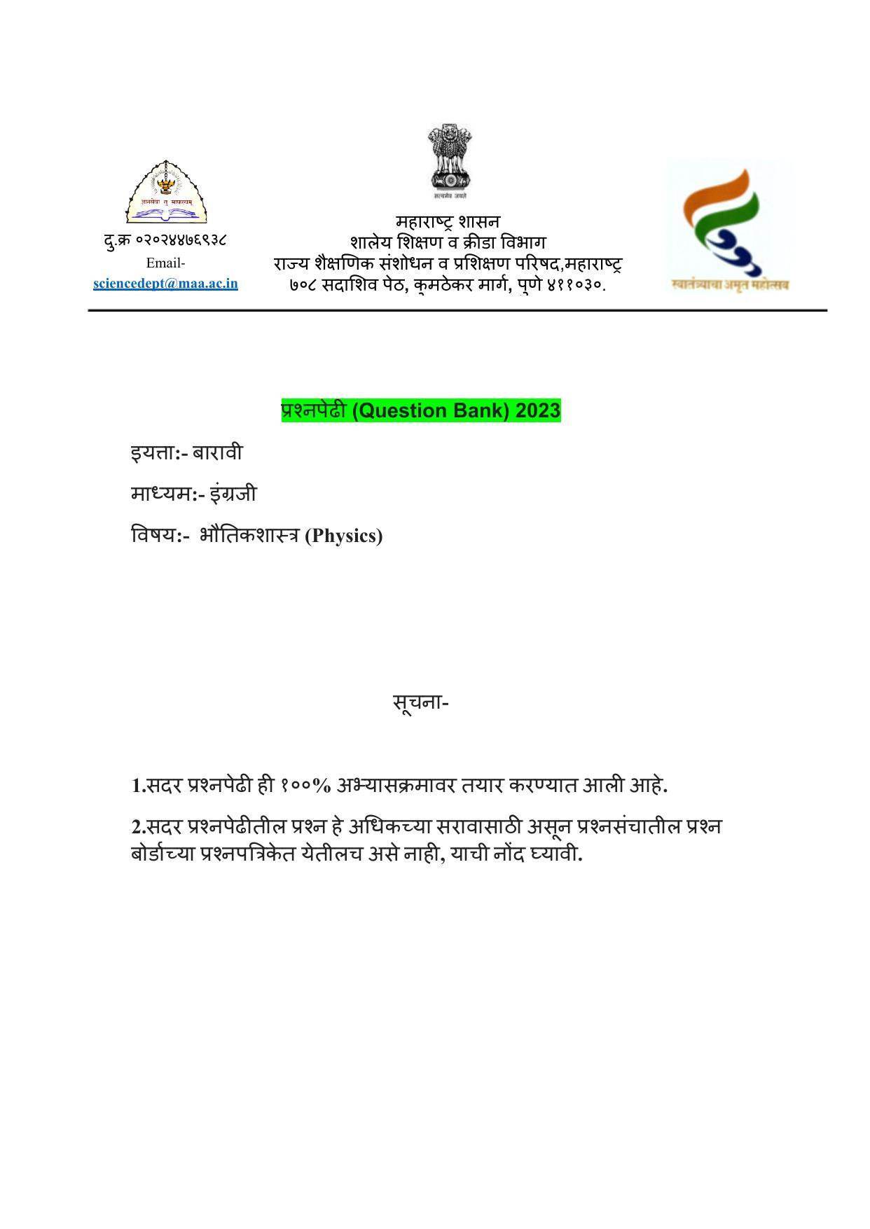 Maharashtra Board Class 12 Physics (Medium ENGLISH) 2023 Question Bank - Page 1