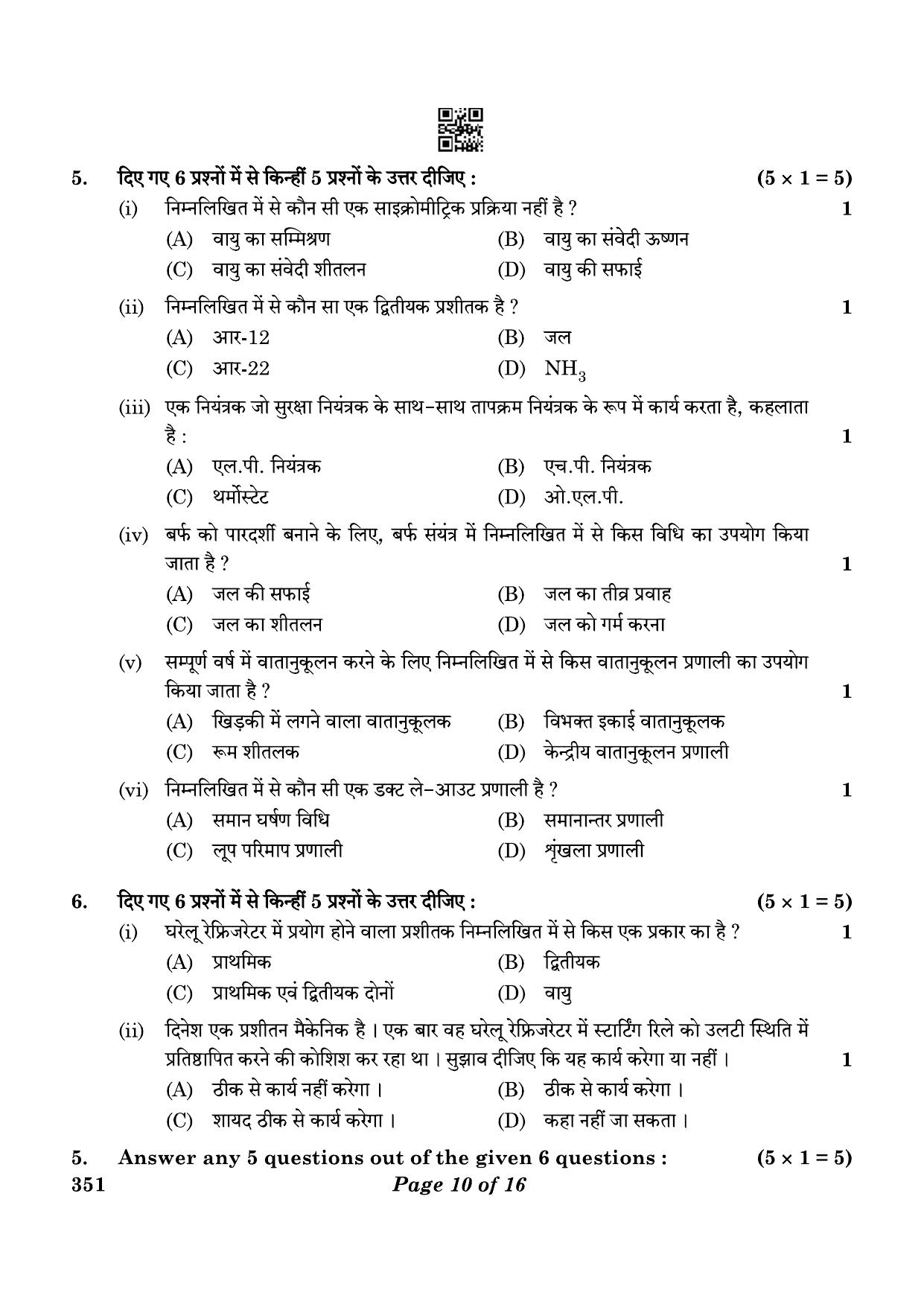 CBSE Class 12 351_Air Conditioning And Refrigeration 2023 Question Paper - Page 10