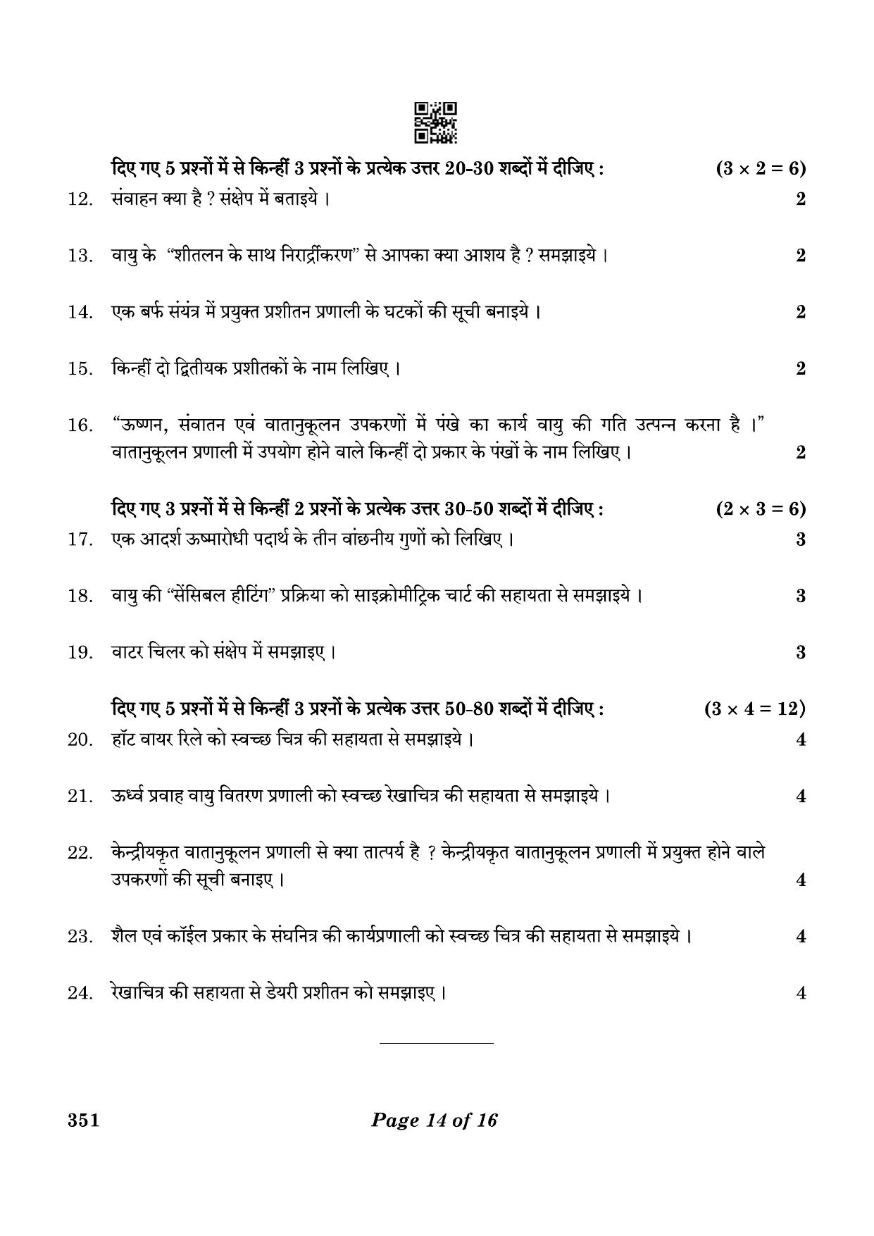 CBSE Class 12 351_Air Conditioning And Refrigeration 2023 Question Paper - Page 14