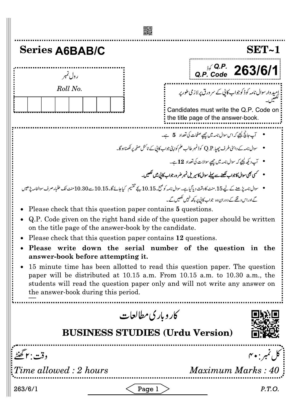 CBSE Class 12 263-6-1 Business Studies Urdu 2022 Compartment Question Paper - Page 1