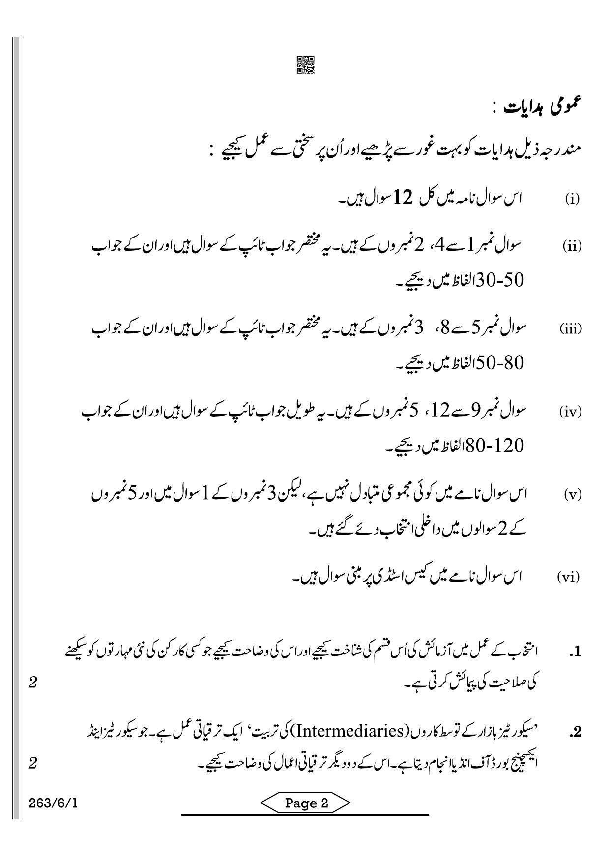 CBSE Class 12 263-6-1 Business Studies Urdu 2022 Compartment Question Paper - Page 2