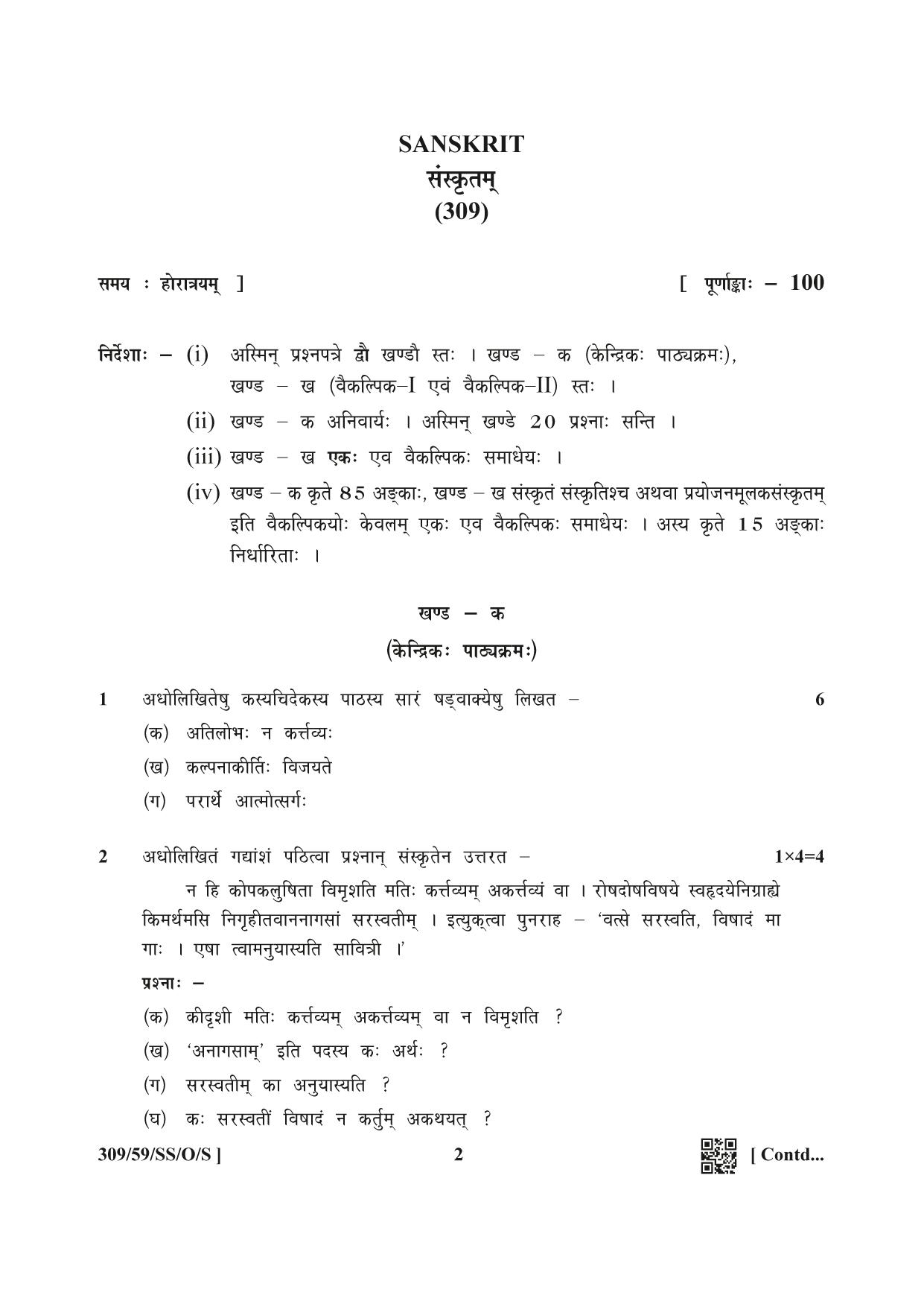NIOS October 2019 Class 12 Sanskrit Question Paper - Page 2