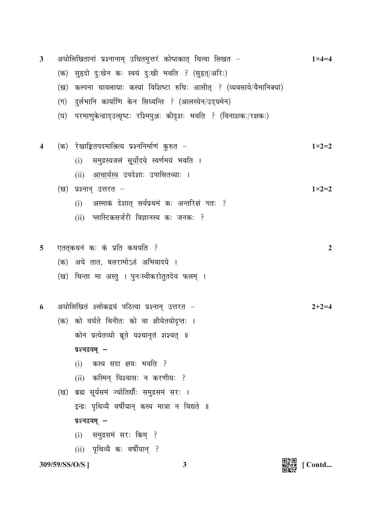 NIOS October 2019 Class 12 Sanskrit Question Paper - Page 3
