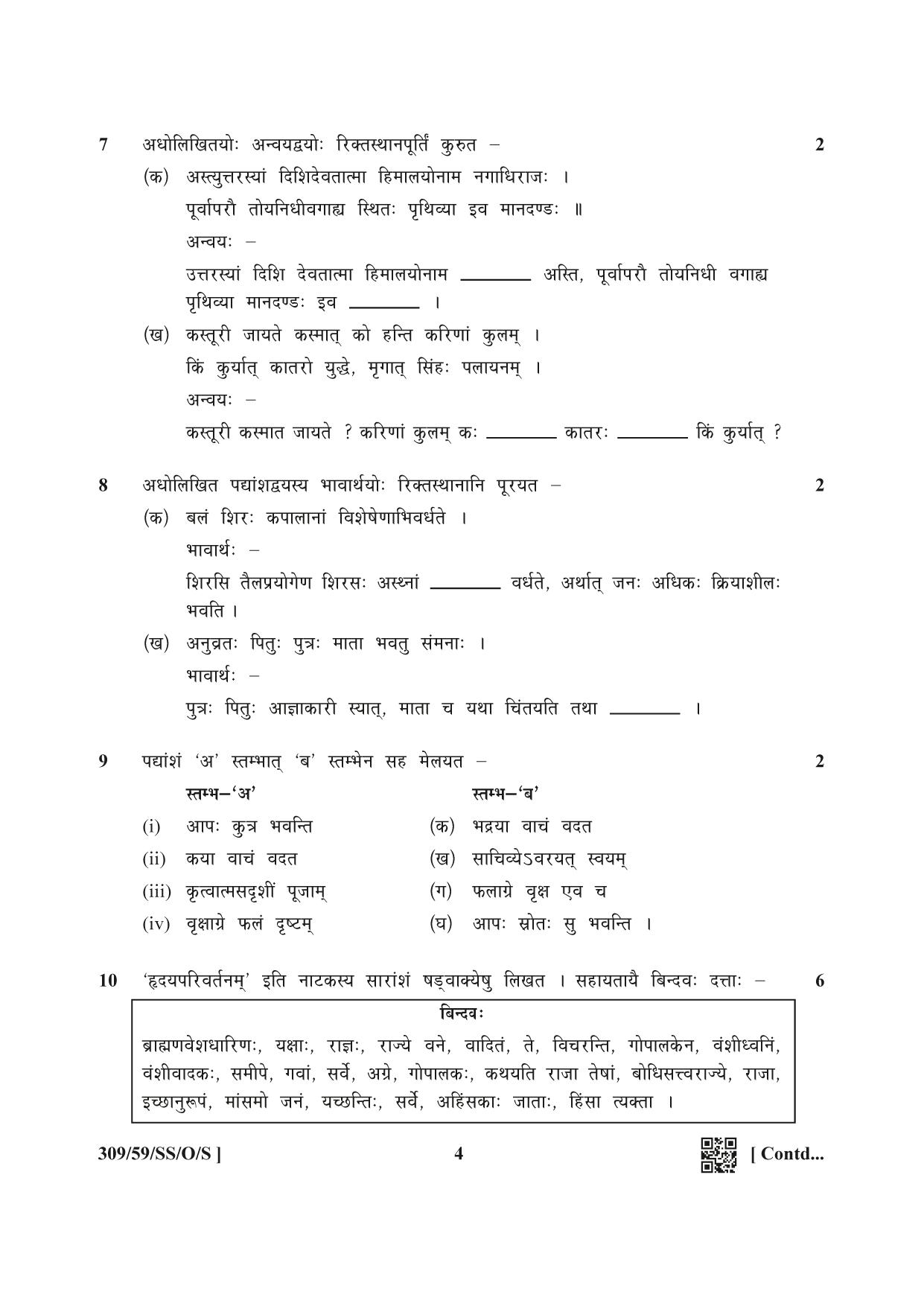 NIOS October 2019 Class 12 Sanskrit Question Paper - Page 4