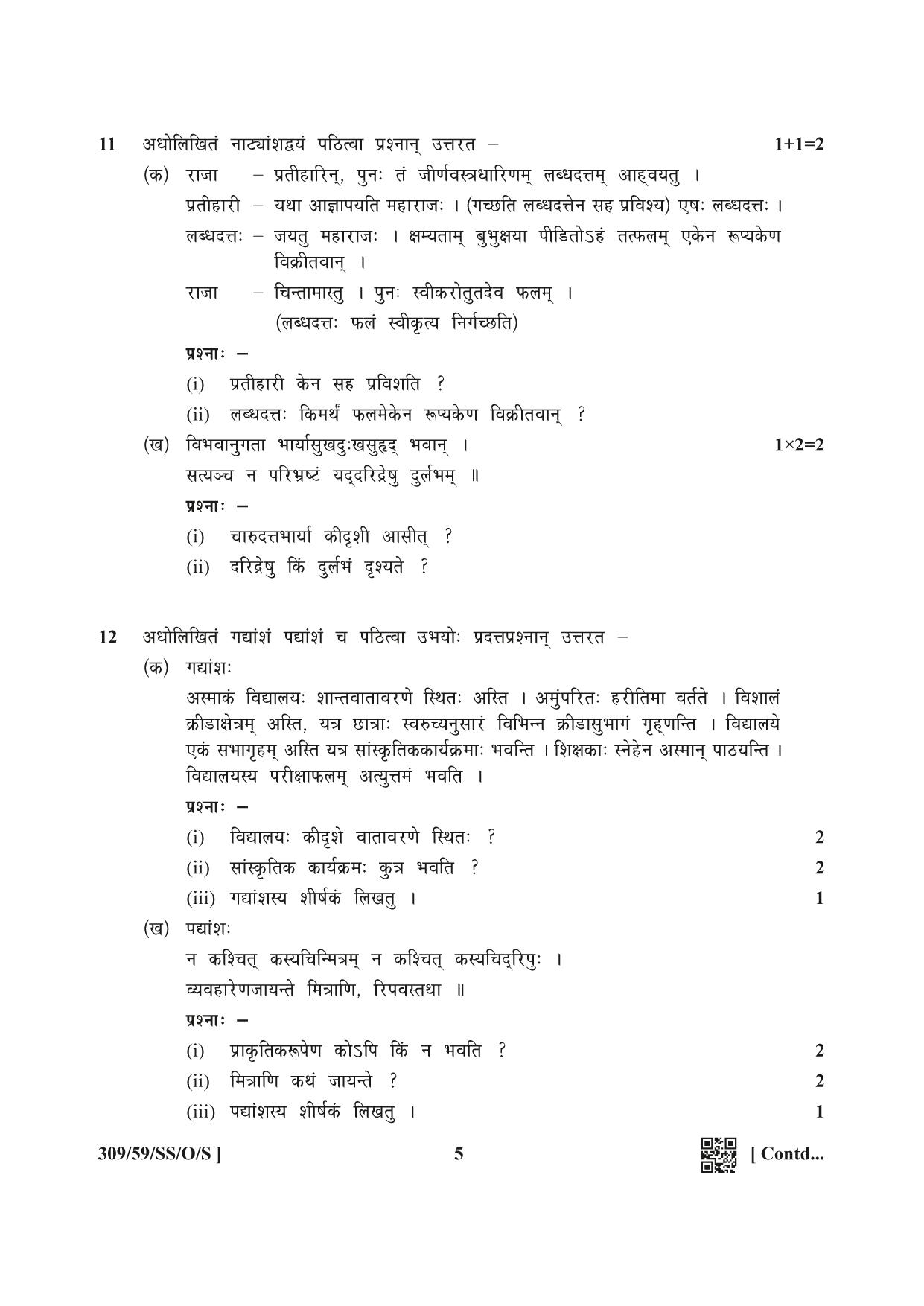 NIOS October 2019 Class 12 Sanskrit Question Paper - Page 5