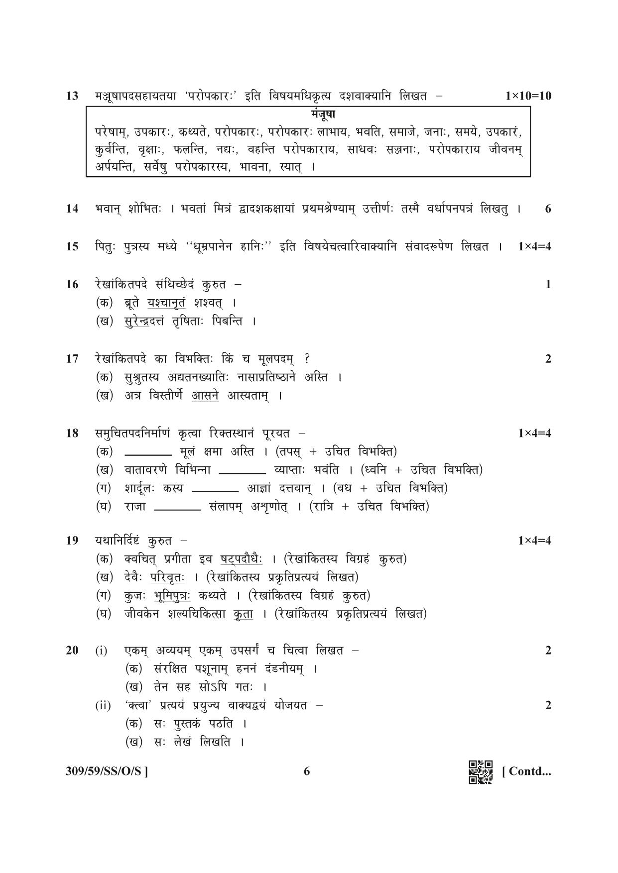 NIOS October 2019 Class 12 Sanskrit Question Paper - Page 6