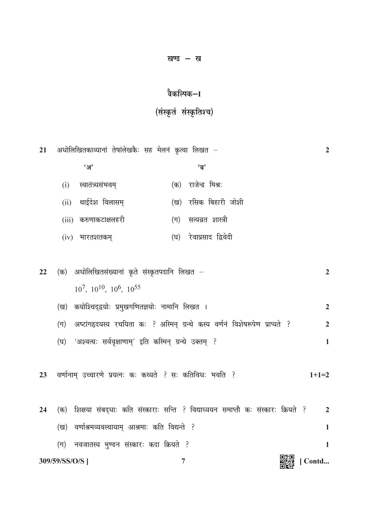 NIOS October 2019 Class 12 Sanskrit Question Paper - Page 7