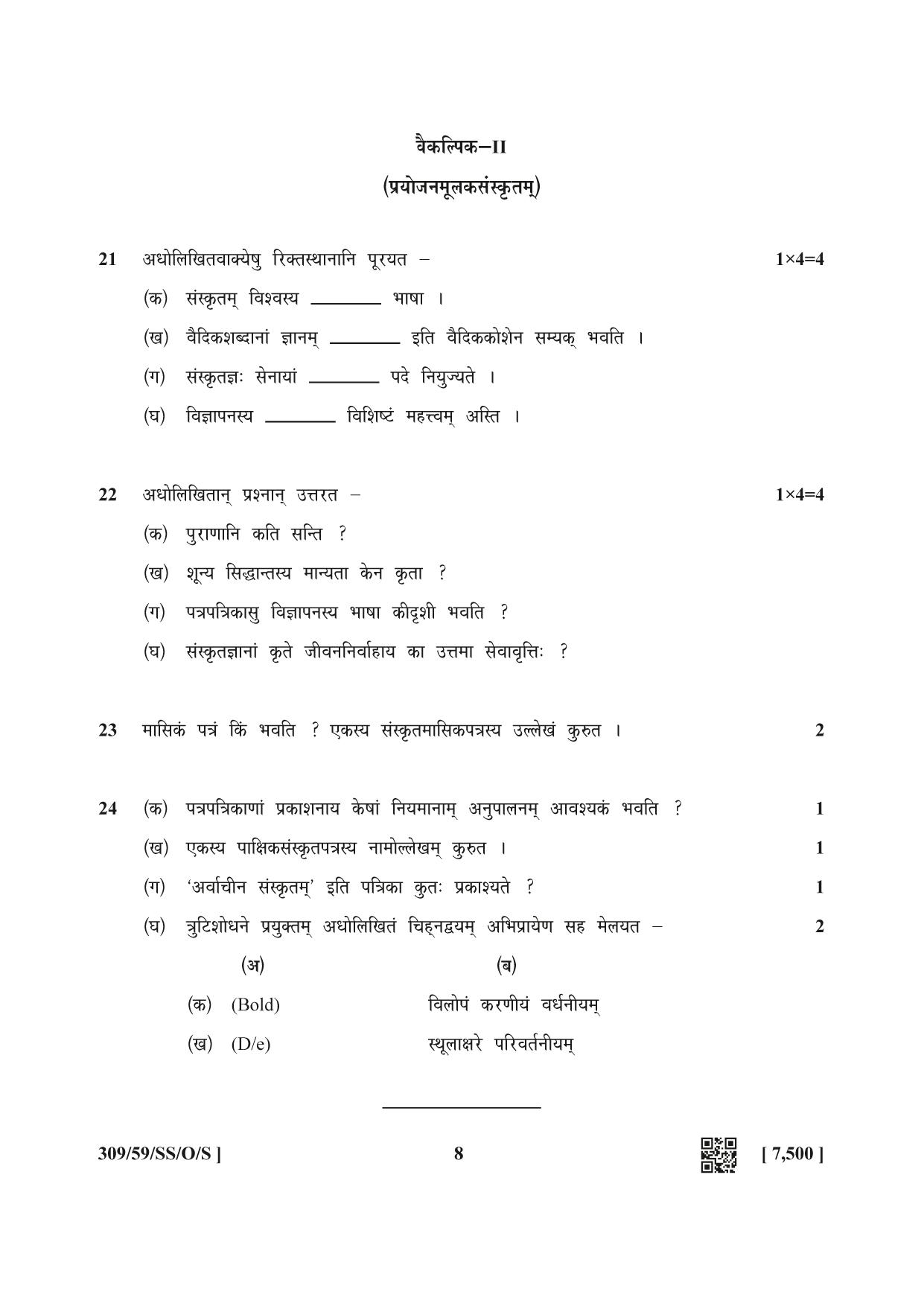 NIOS October 2019 Class 12 Sanskrit Question Paper - Page 8