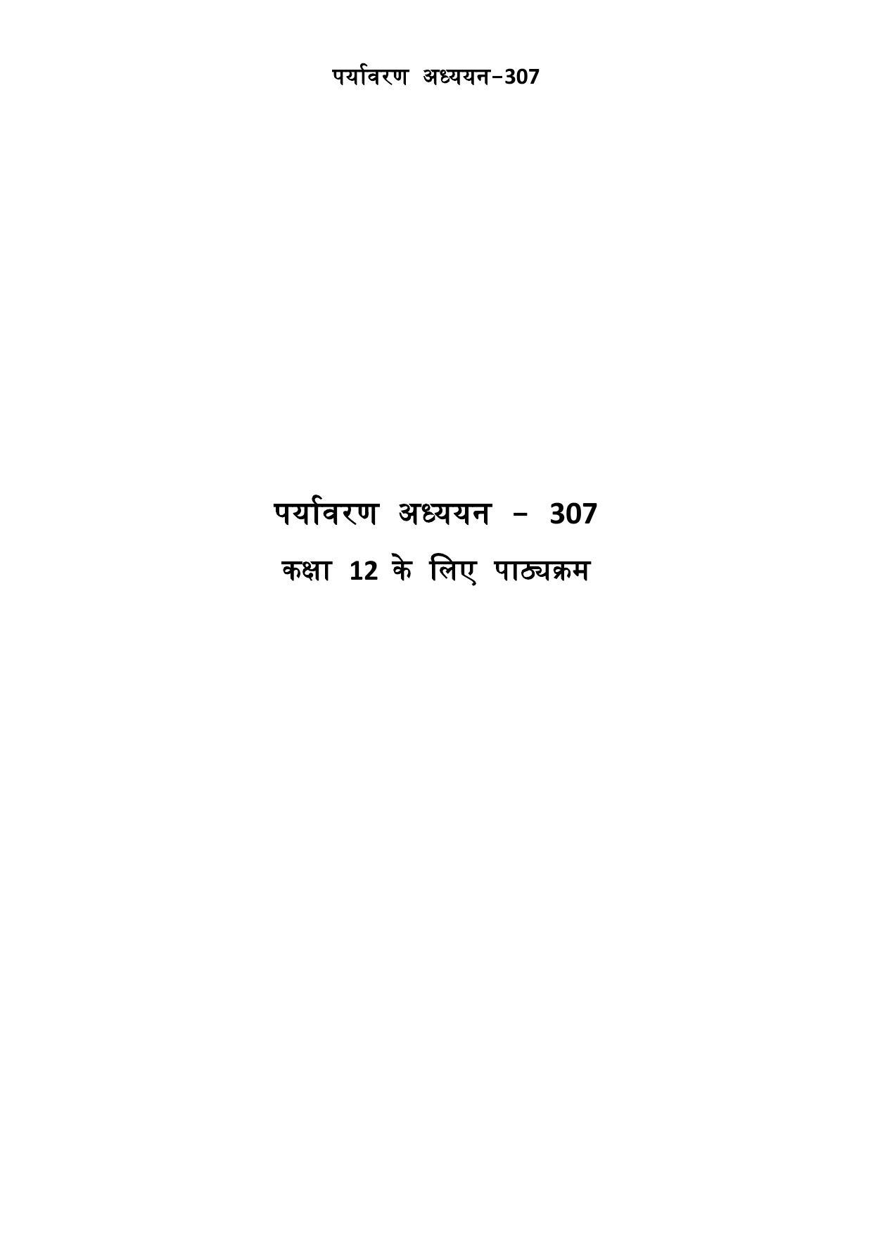 CUET Syllabus for Environmental Studies (Hindi) - Page 1