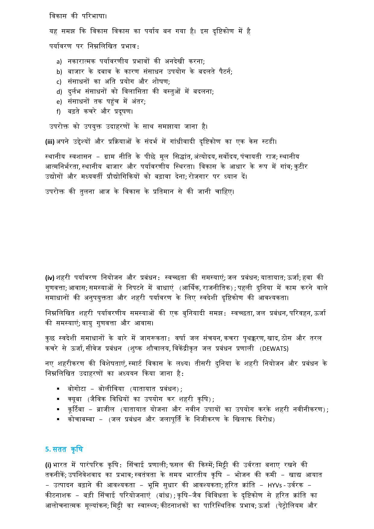 CUET Syllabus for Environmental Studies (Hindi) - Page 5