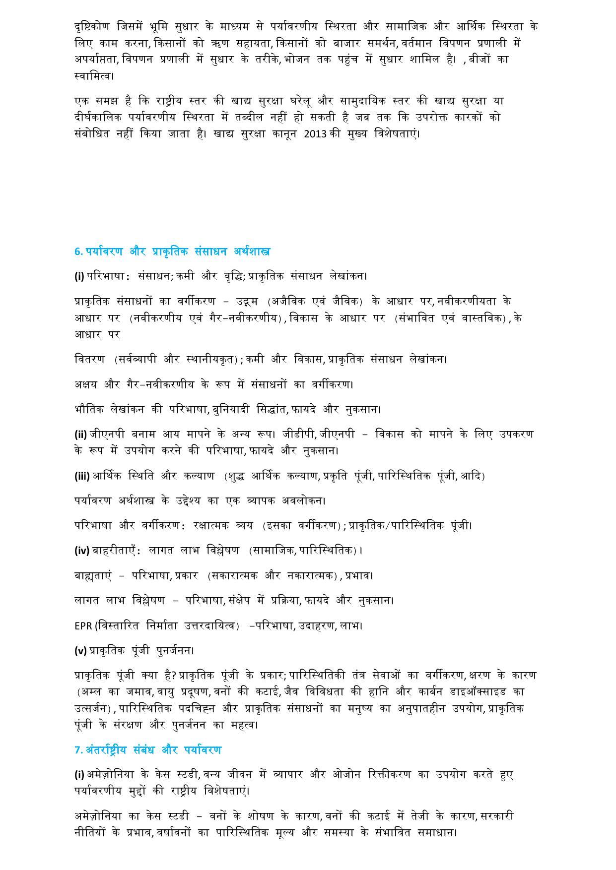 CUET Syllabus for Environmental Studies (Hindi) - Page 7