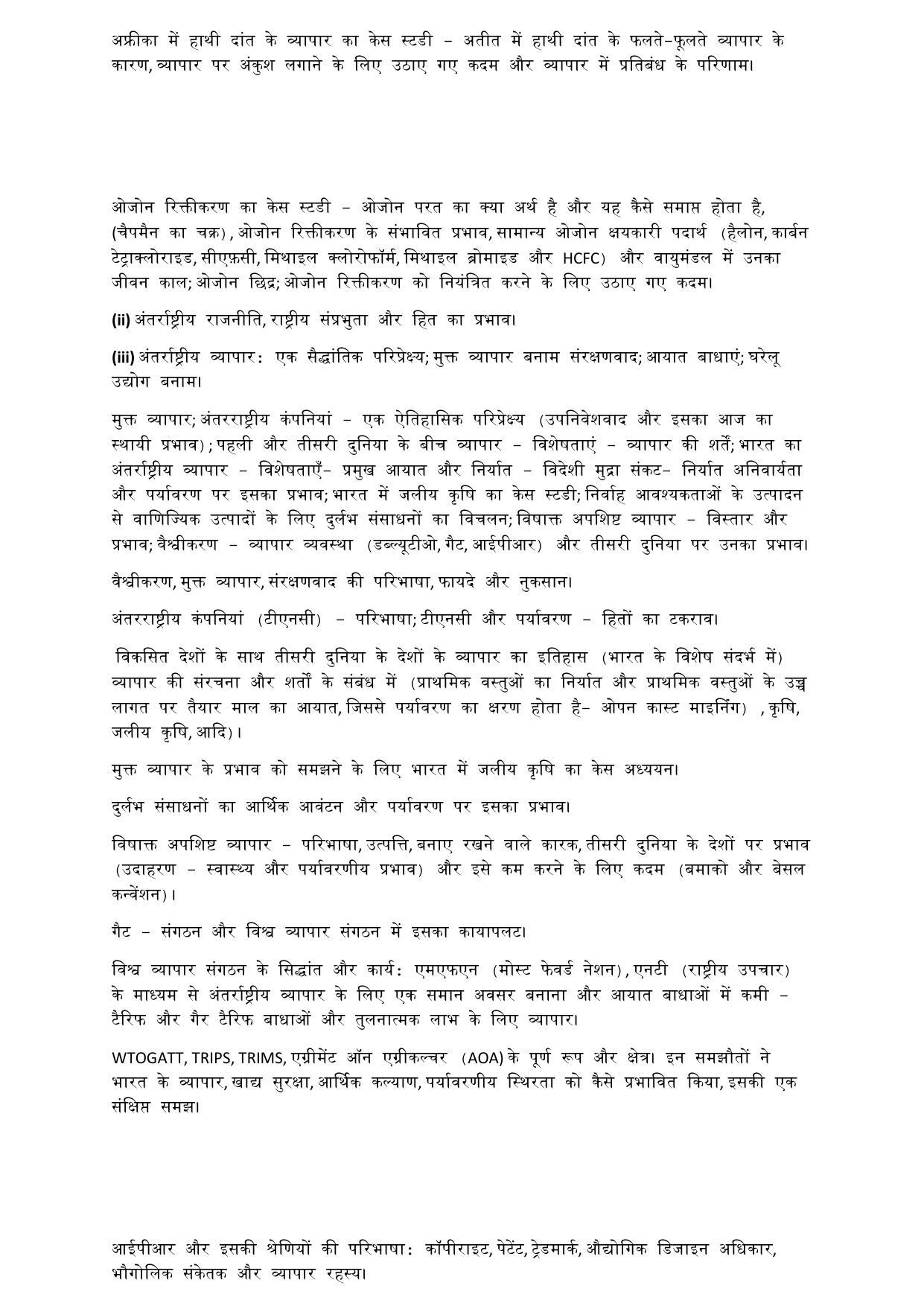 CUET Syllabus for Environmental Studies (Hindi) - Page 8