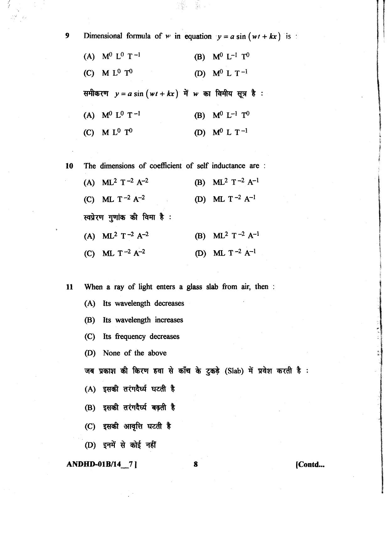 Diploma in Animal Husbandry Entrance Test 2014 Paper-I - Page 8