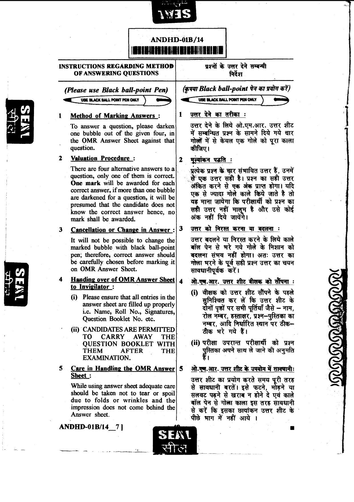 Diploma in Animal Husbandry Entrance Test 2014 Paper-I - Page 48