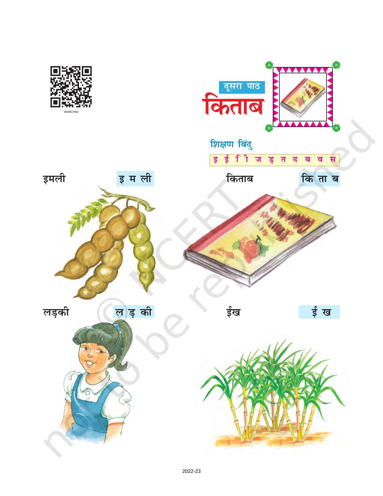 NCERT Book for Class 6 Hindi(Doorva Part 1) : Chapter 2-किताब - Page 1