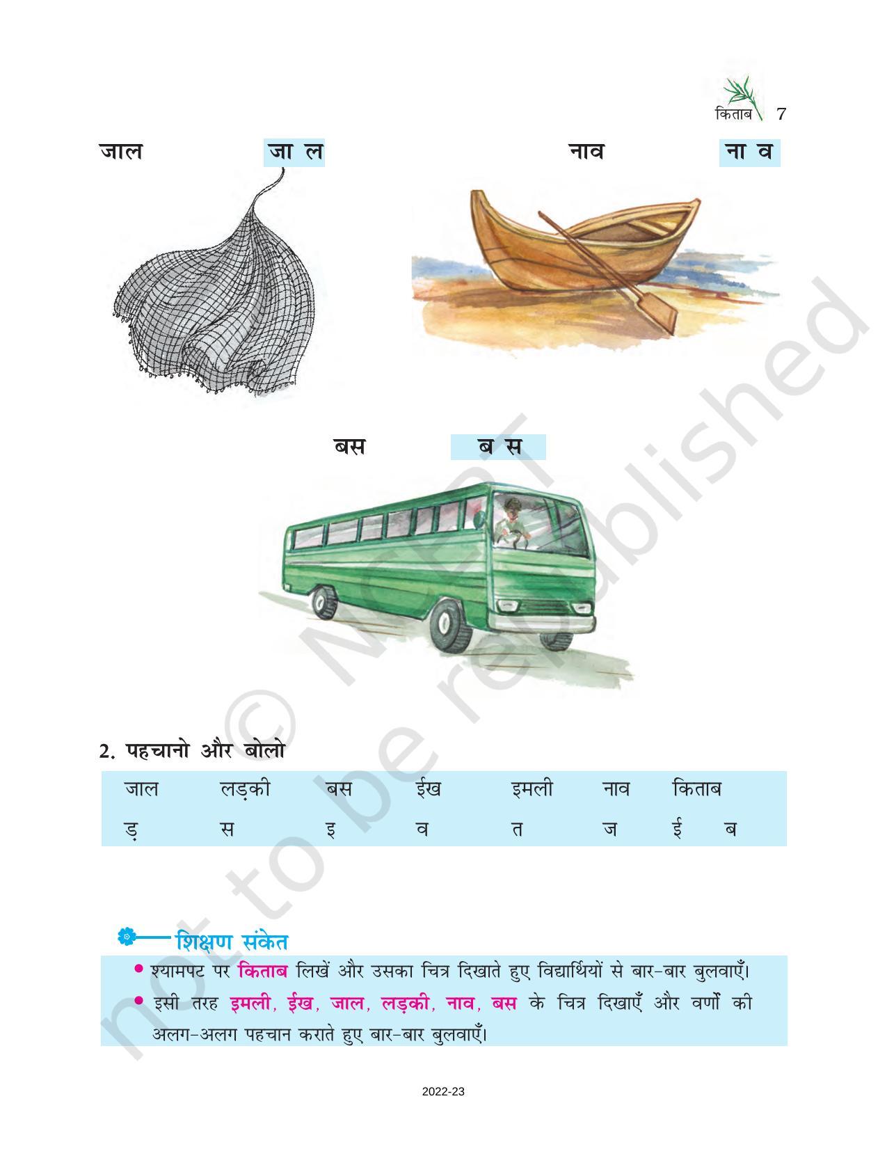 NCERT Book for Class 6 Hindi(Doorva Part 1) : Chapter 2-किताब - Page 2