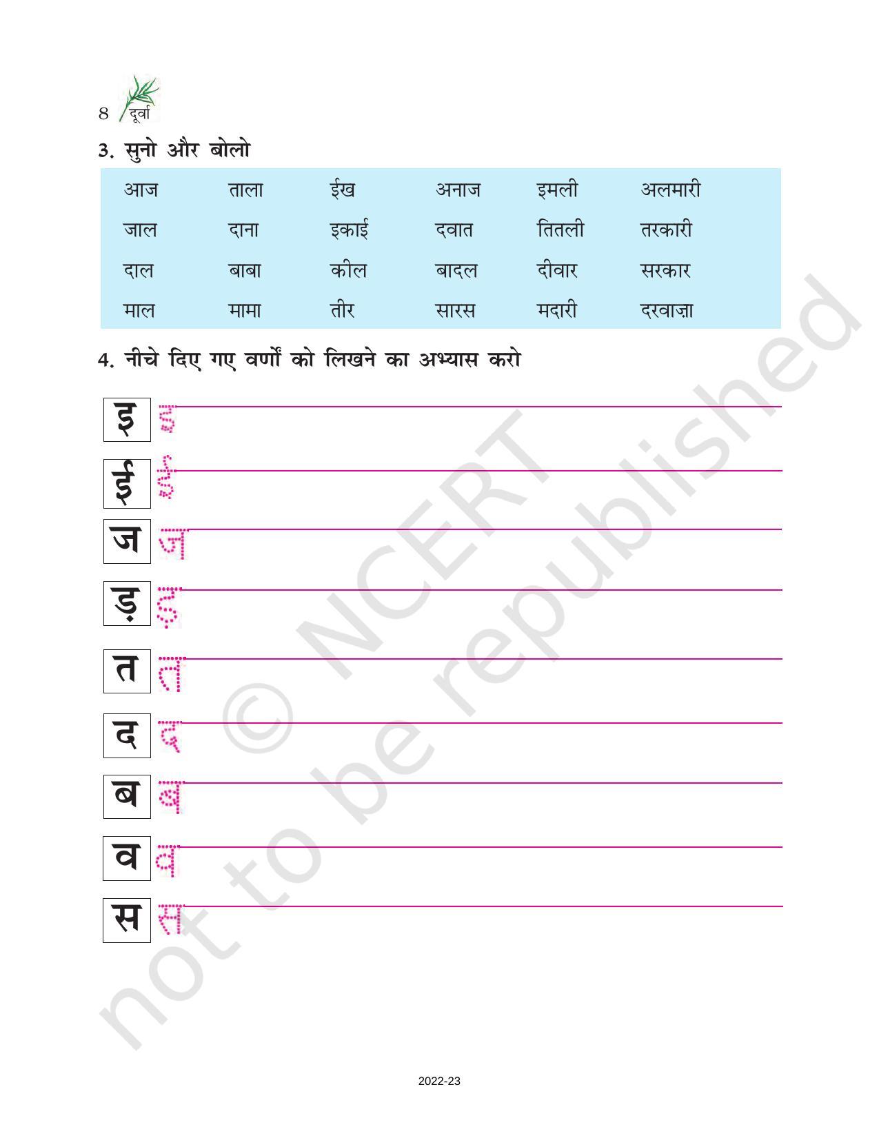 NCERT Book for Class 6 Hindi(Doorva Part 1) : Chapter 2-किताब - Page 3