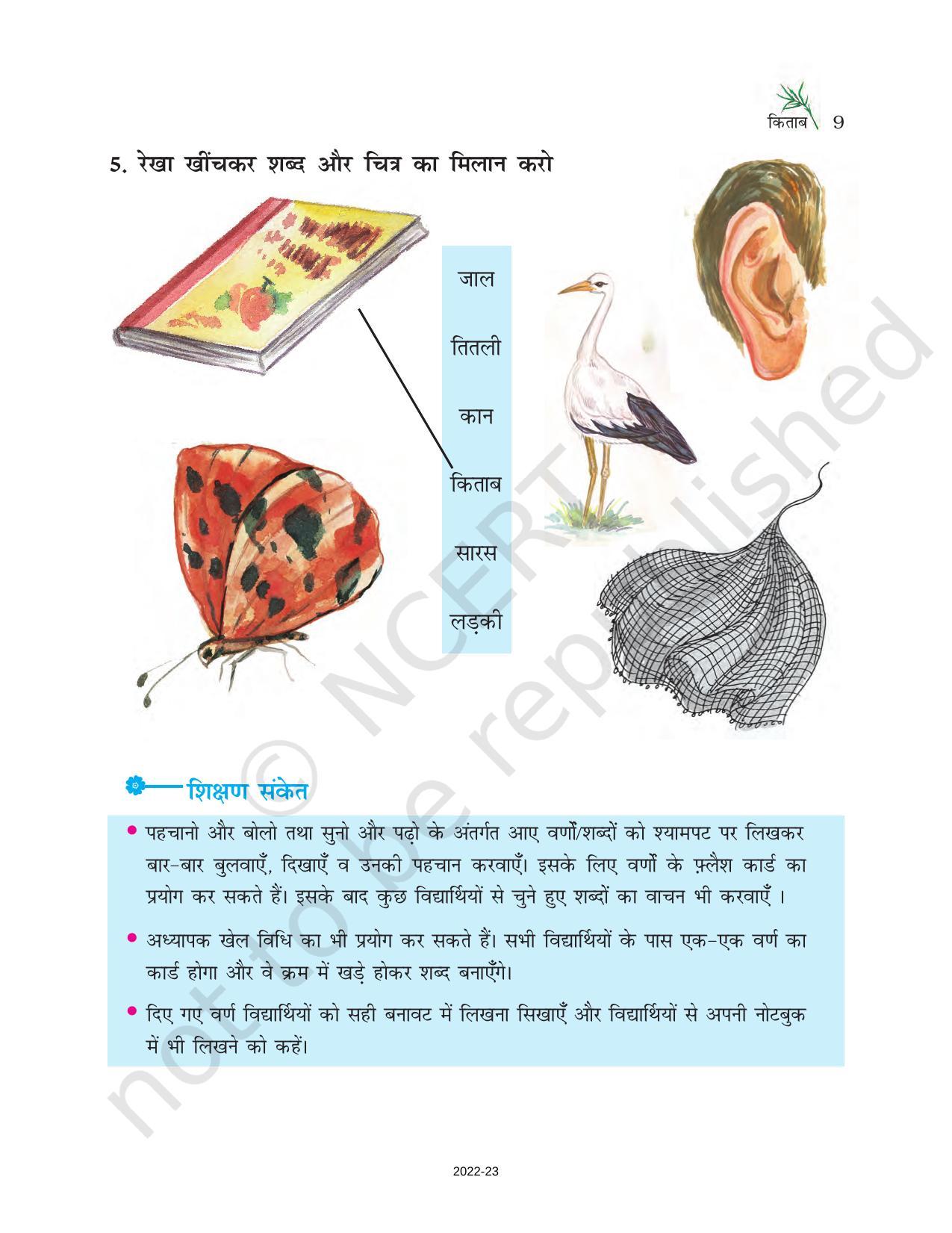 NCERT Book for Class 6 Hindi(Doorva Part 1) : Chapter 2-किताब - Page 4