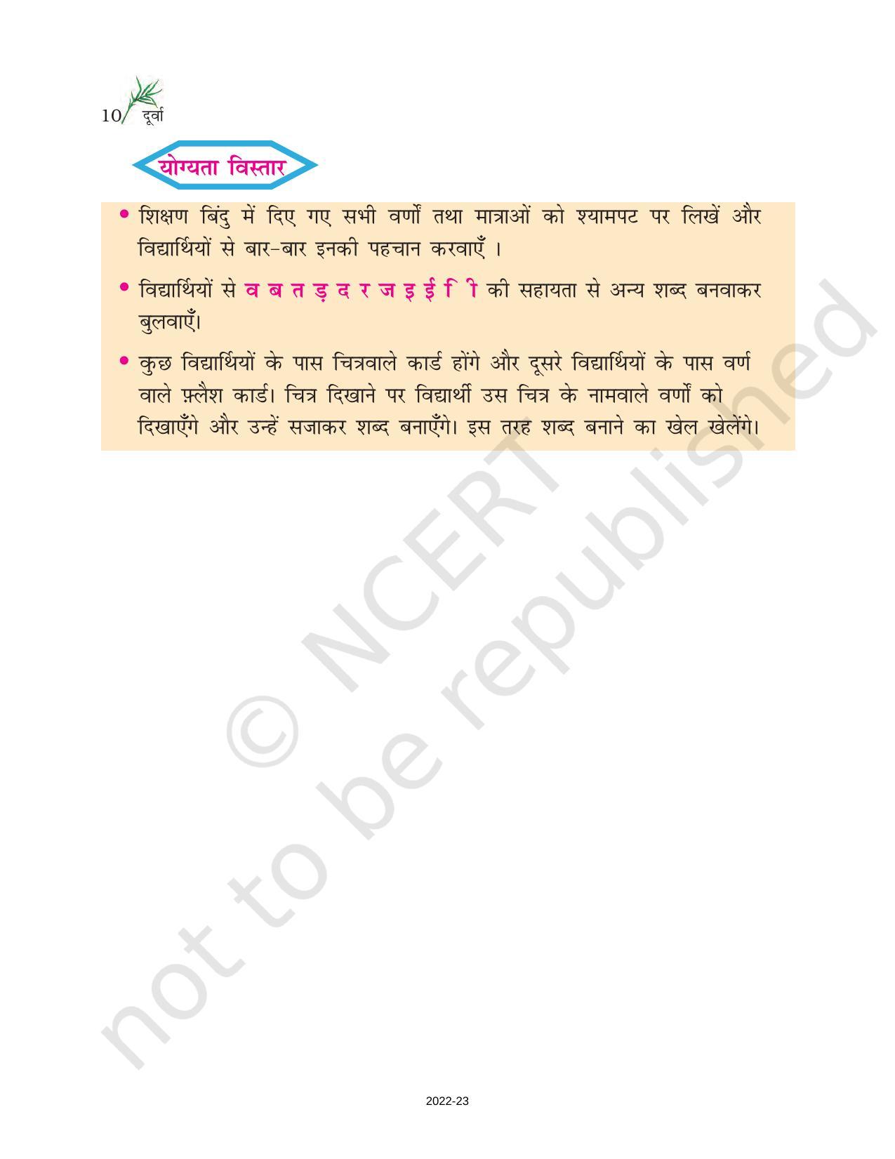 NCERT Book for Class 6 Hindi(Doorva Part 1) : Chapter 2-किताब - Page 5
