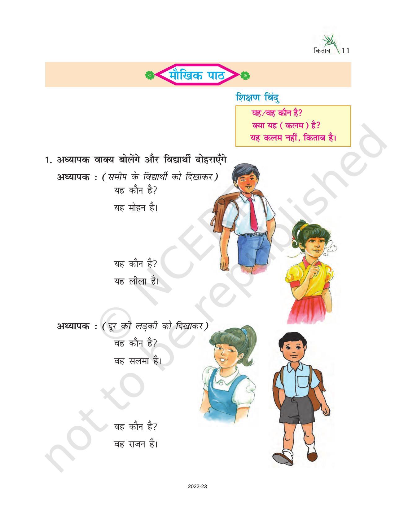 NCERT Book for Class 6 Hindi(Doorva Part 1) : Chapter 2-किताब - Page 6