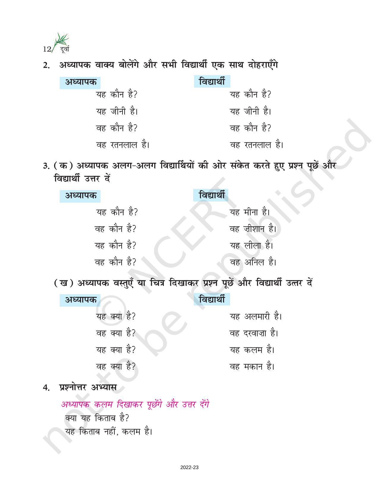 NCERT Book for Class 6 Hindi(Doorva Part 1) : Chapter 2-किताब - Page 7