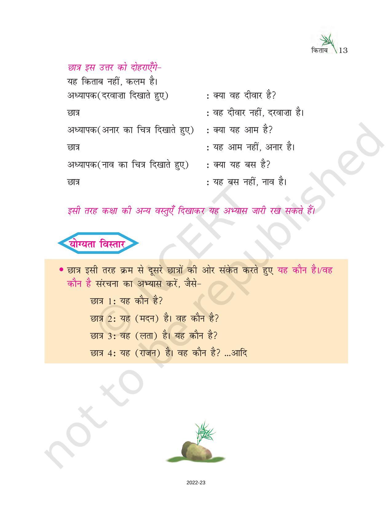 NCERT Book for Class 6 Hindi(Doorva Part 1) : Chapter 2-किताब - Page 8