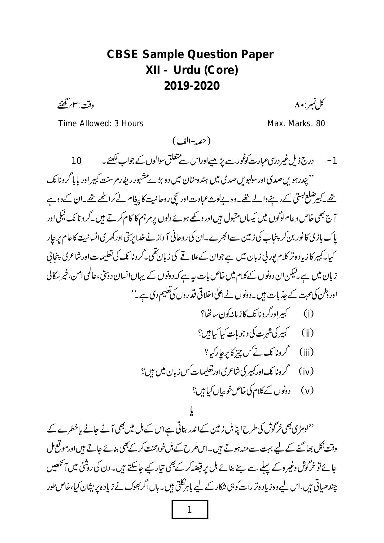 CBSE Class 12 Urdu Core -Sample Paper 2019-20 - Page 1