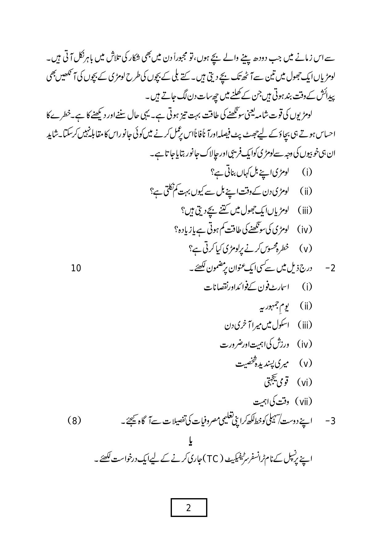 CBSE Class 12 Urdu Core -Sample Paper 2019-20 - Page 2