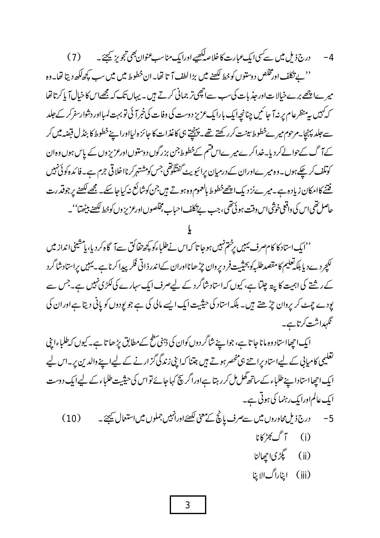 CBSE Class 12 Urdu Core -Sample Paper 2019-20 - Page 3