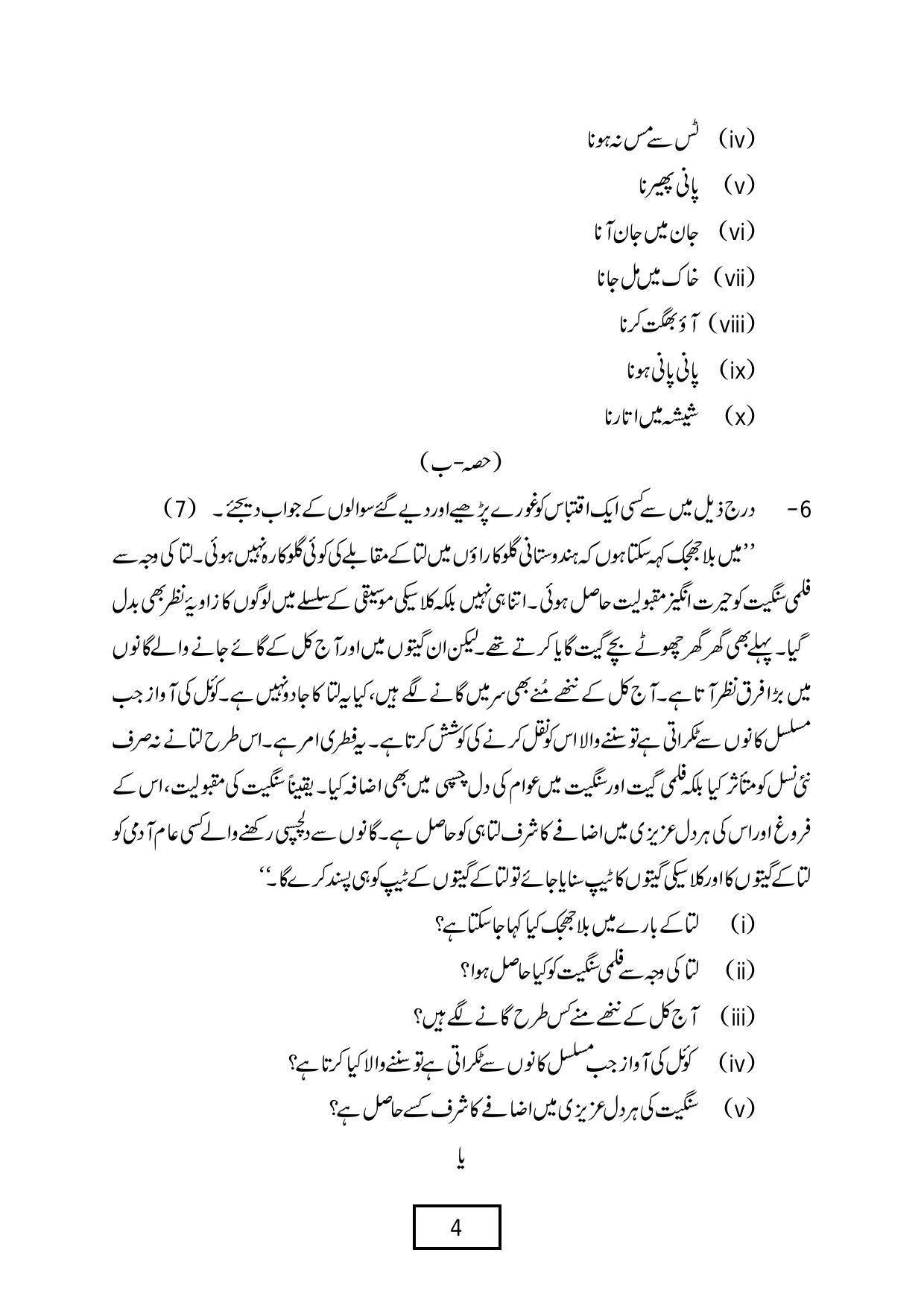 CBSE Class 12 Urdu Core -Sample Paper 2019-20 - Page 4